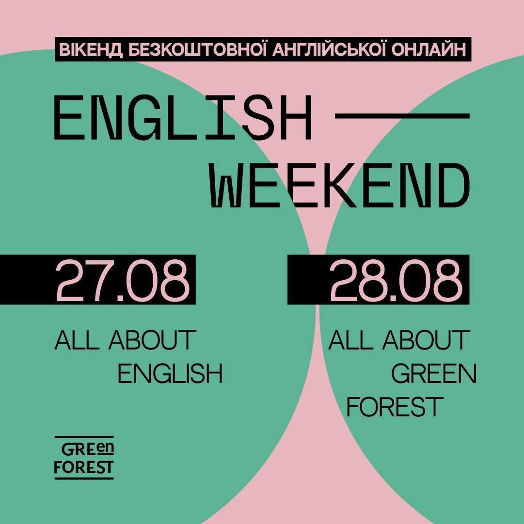 Weekend с английского на русский. English weekend.