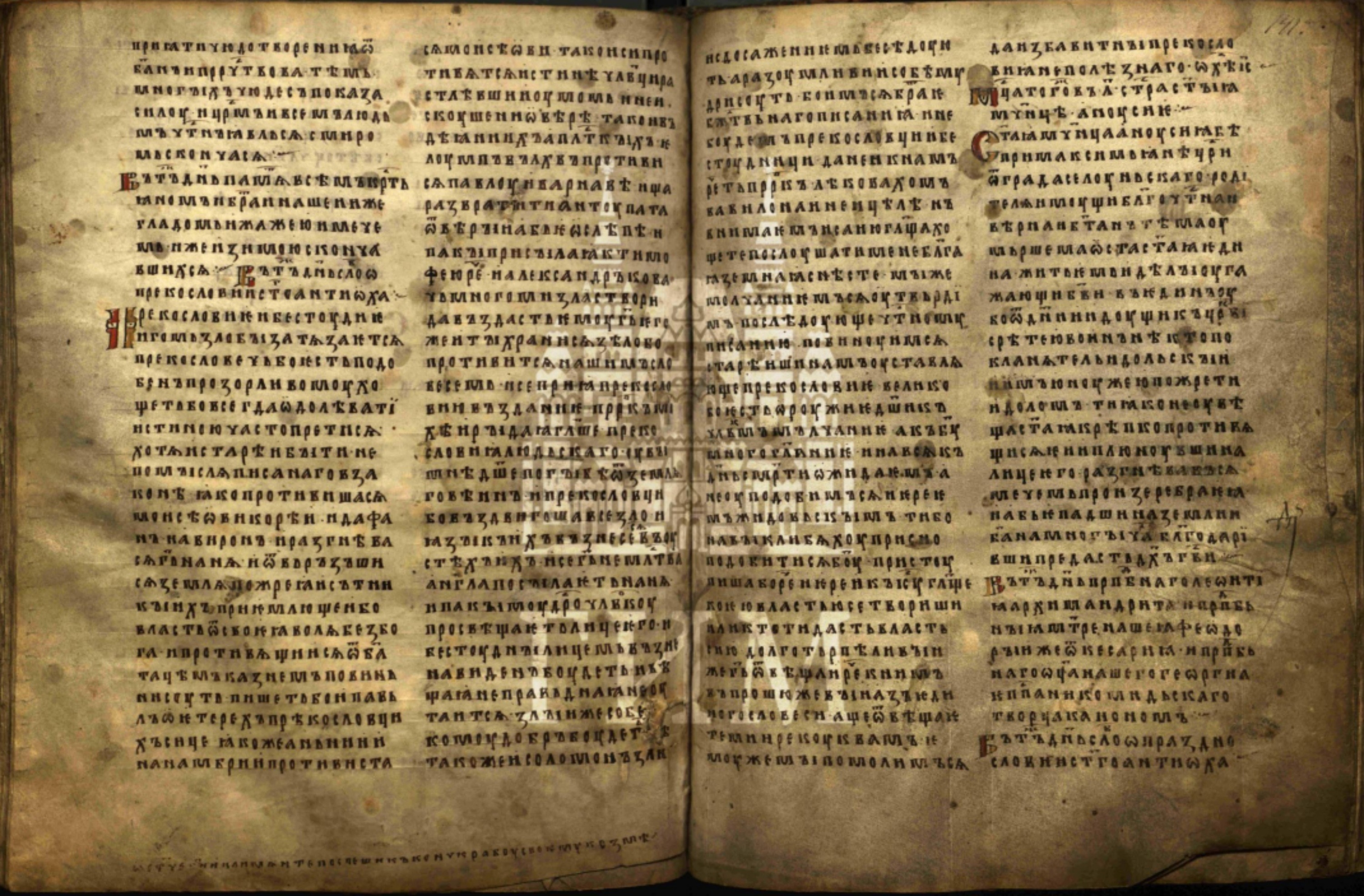 Учебник 14 век. Фото текста хронографа 14 века. Фото хронографа 14 века.