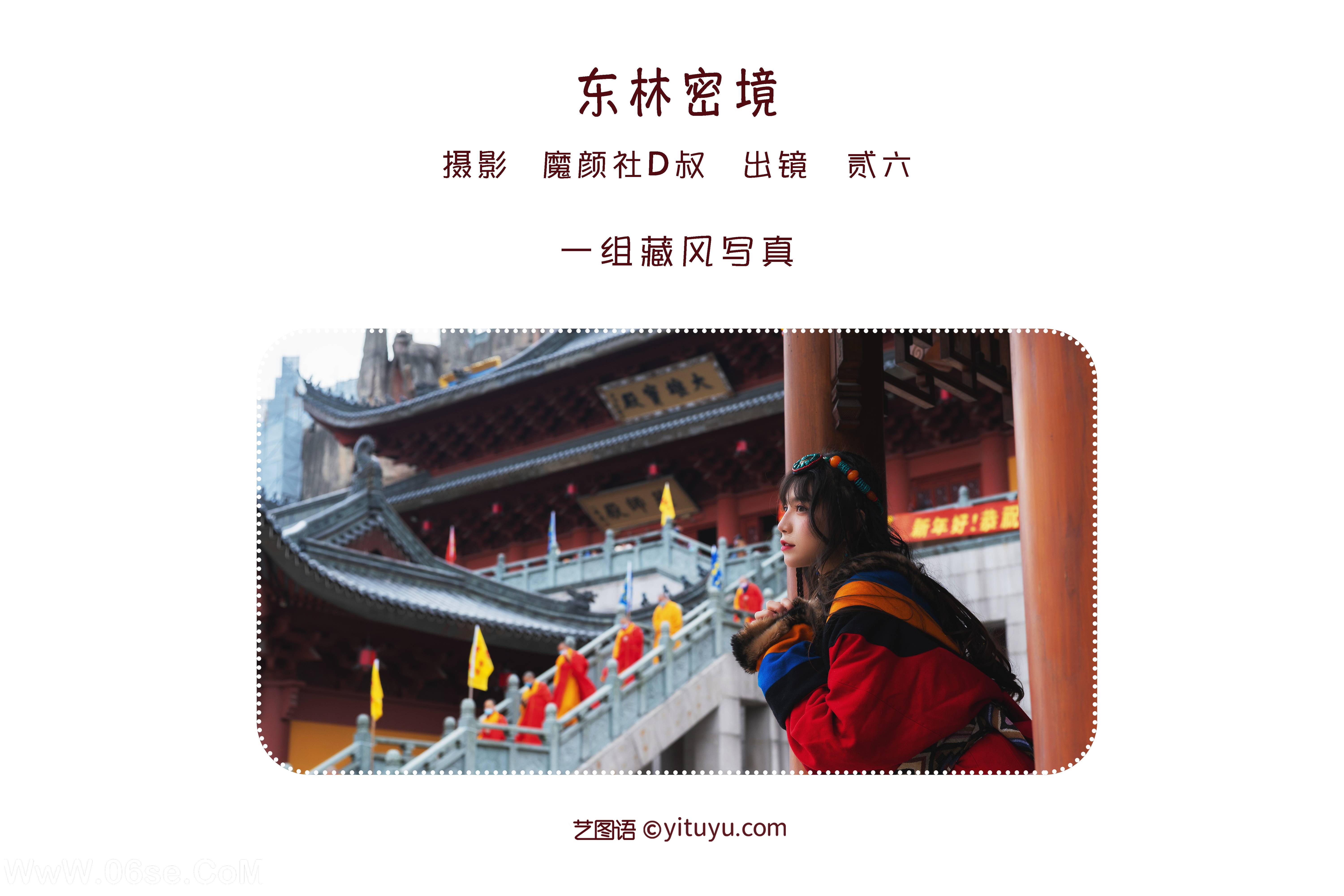 图片[2]-[YITUYU艺图语]2022.06.01 东林密境 贰加六[33P-300.7MB]-六色网