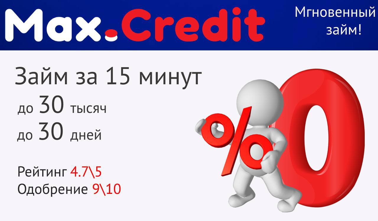 Max credit