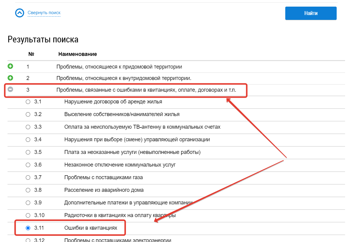 Претензия в сторону УК на перерасчет – Telegraph
