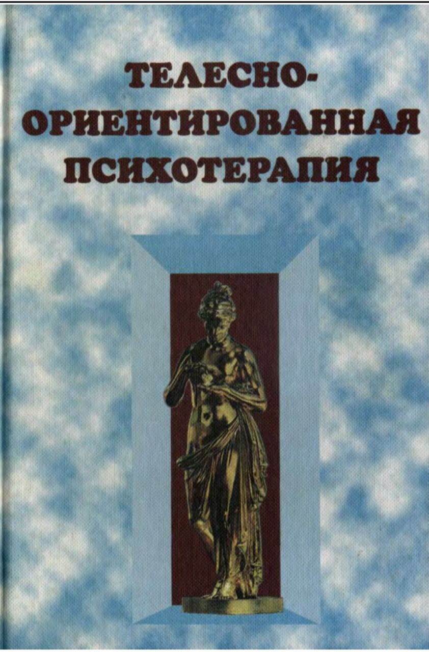 терапия нарушений привязанности. психотерапия хрестоматия. психотерапия хрестоматия. общая психология. психотерапия хрестоматия.