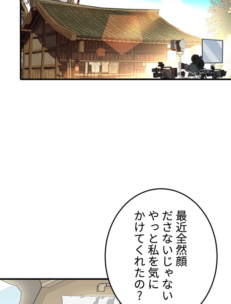 この嘘は致し方ないでしょう？ 第80話 - 3
