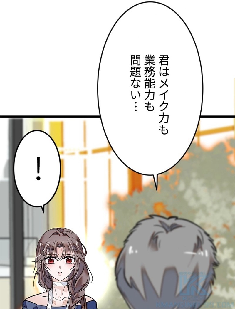 この嘘は致し方ないでしょう？ 第2話 - 8