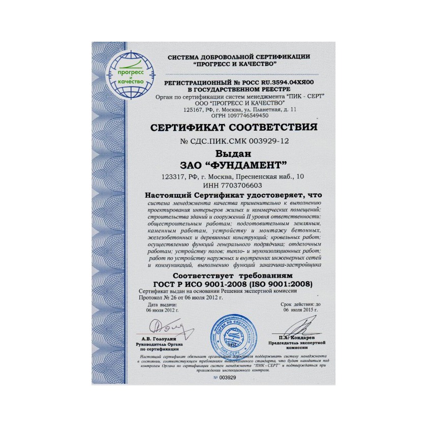 Сертификат Iso 9001 Купить В Москве