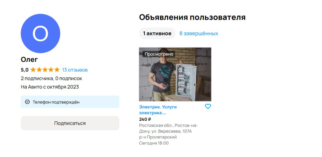 Электрик Владимир - Ростов-на-Дону – Telegraph