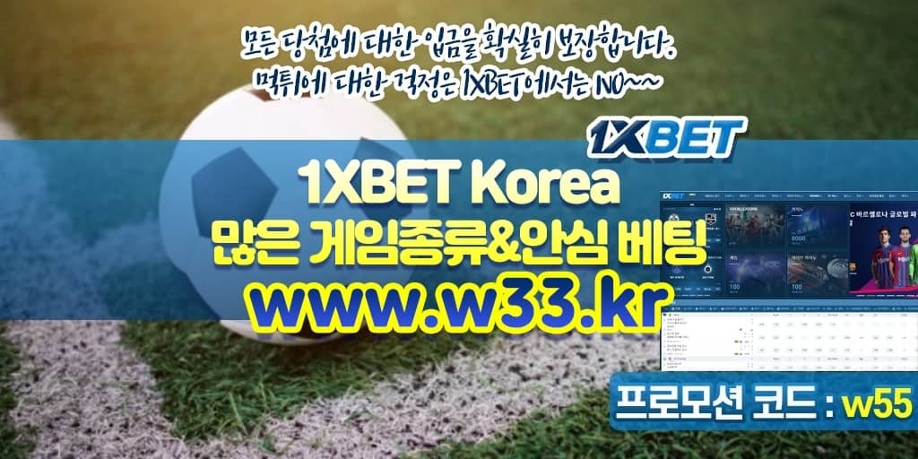 1XBET(원엑스벳) 최신주소