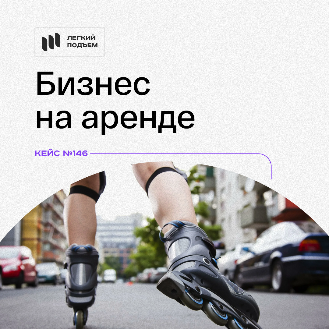 Бизнес на аренде и прокате – Telegraph