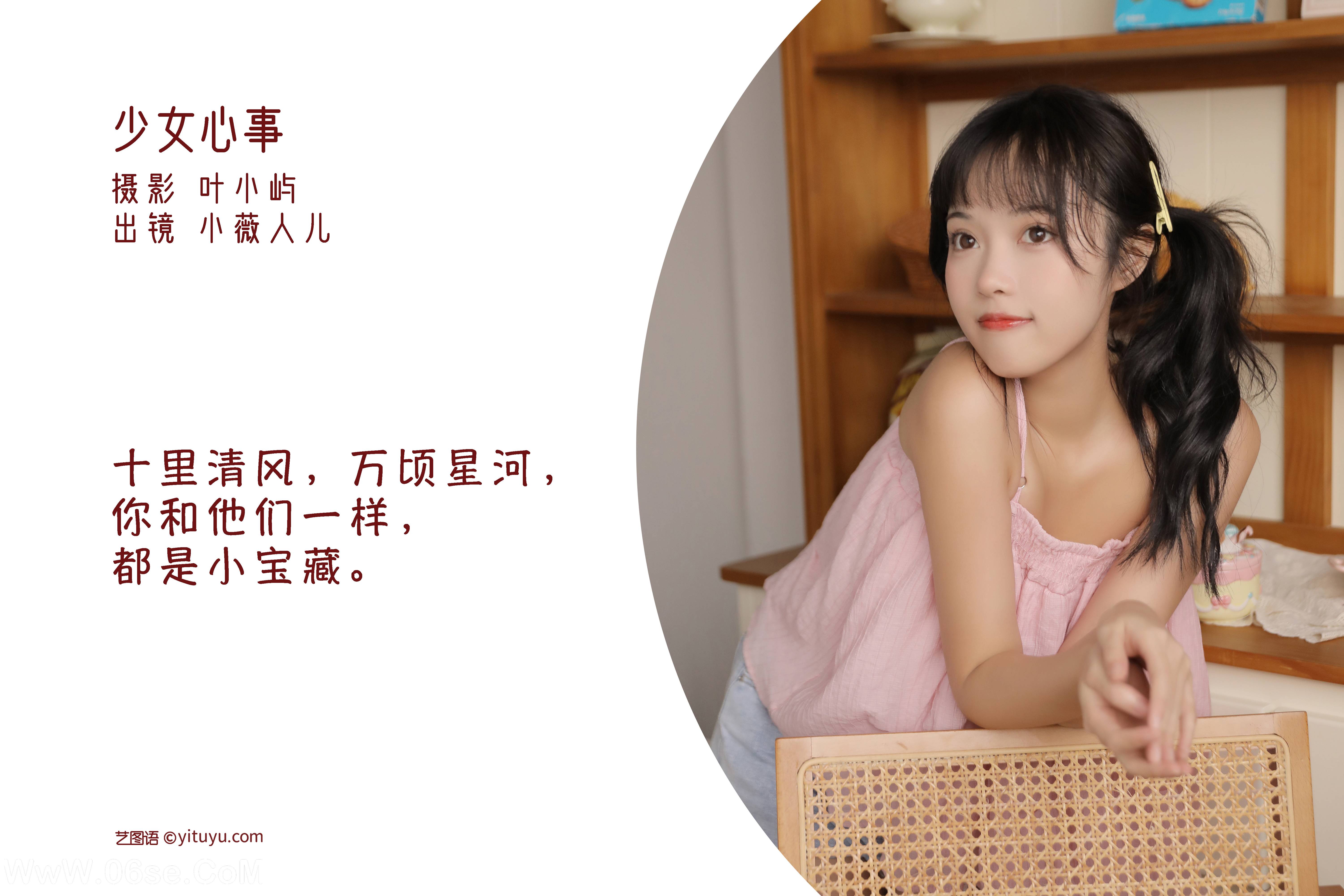 图片[2]-[YITUYU艺图语]2022.09.24 少女心事 小薇人儿[36+1P／368MB]-六色网