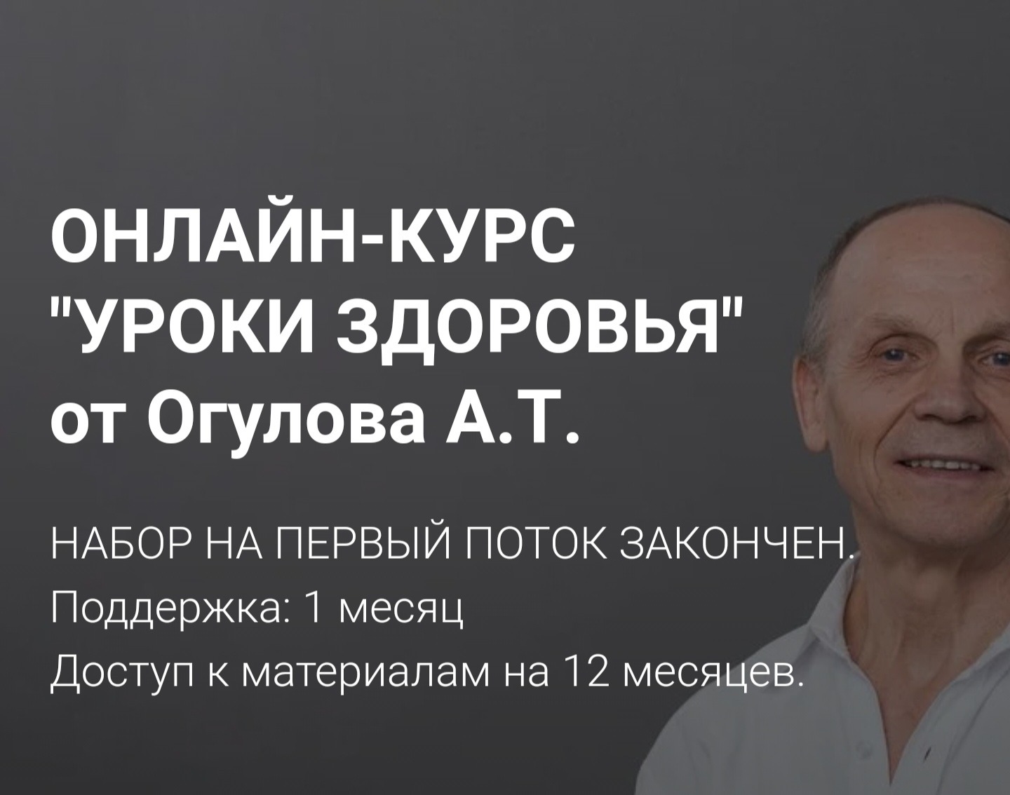 Онлайн-курс \"Уроки здоровья\" от Огулова А.Т. Александр Огулов. – Telegraph