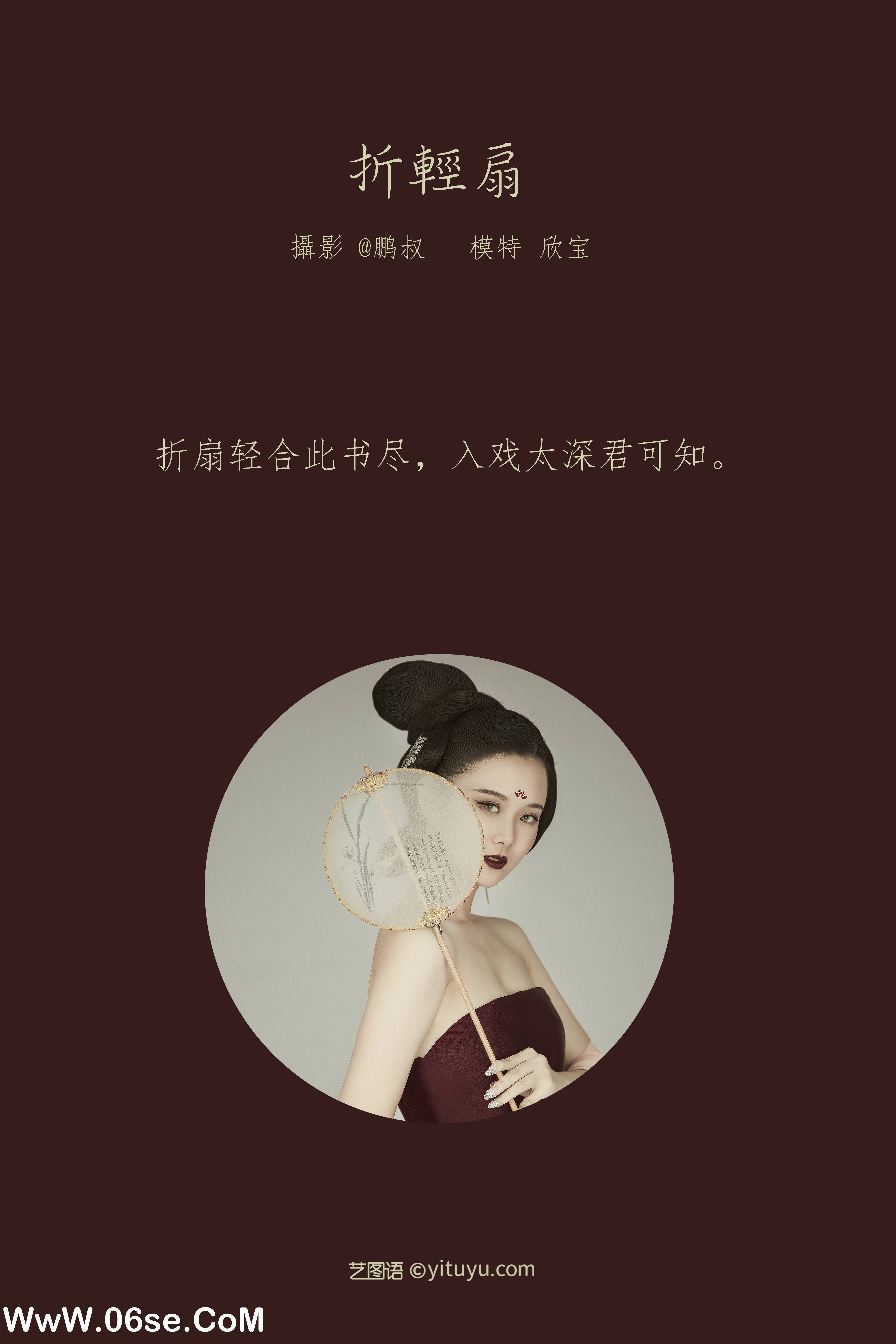 图片[2]-[YITUYU艺图语]2022.02.03 折轻扇 欣宝[22+1P／257MB]-六色网