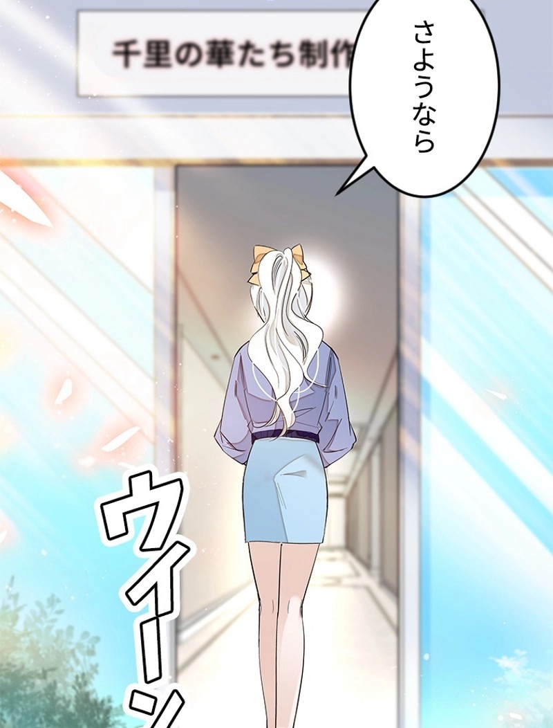 この嘘は致し方ないでしょう？ 第24話 - 43