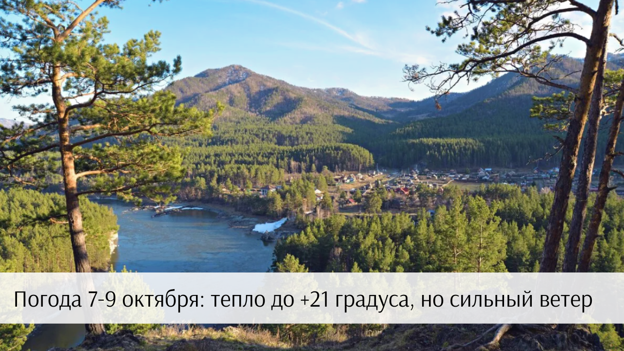 Горный алтай погода на 10 дней ая. Погода Чепош. Погода в Чепоше. Погода в Чепоше Республика Алтай на месяц. Погода в Чепоше на 10 дней Республика Алтай.