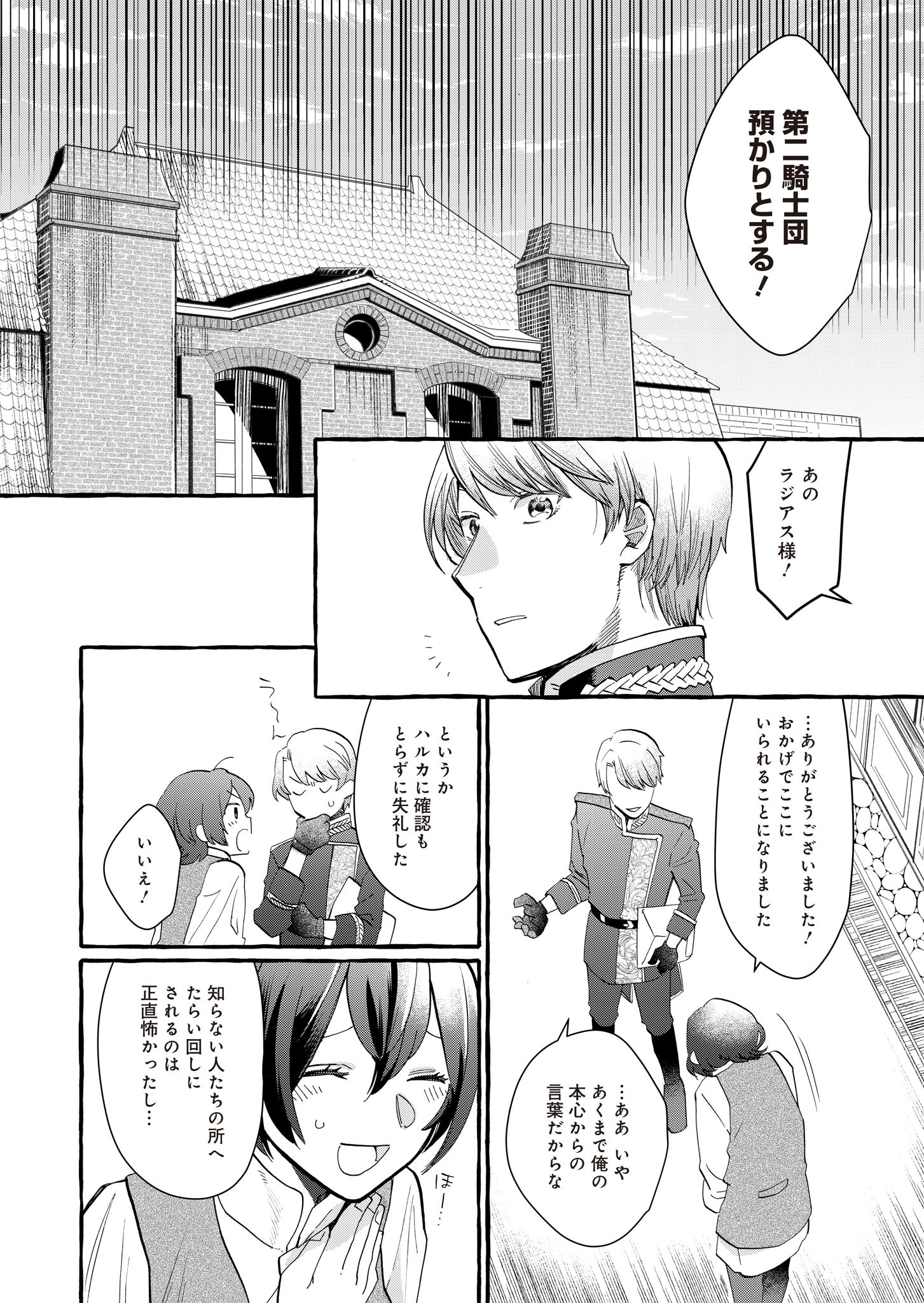 王立騎士団の花形職 ～転移先で授かったのは、聖獣に愛される規格外な魔力と供給スキルでした～ 第2話 - 6