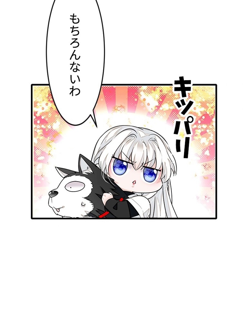 この嘘は致し方ないでしょう？ 第78話 - 65