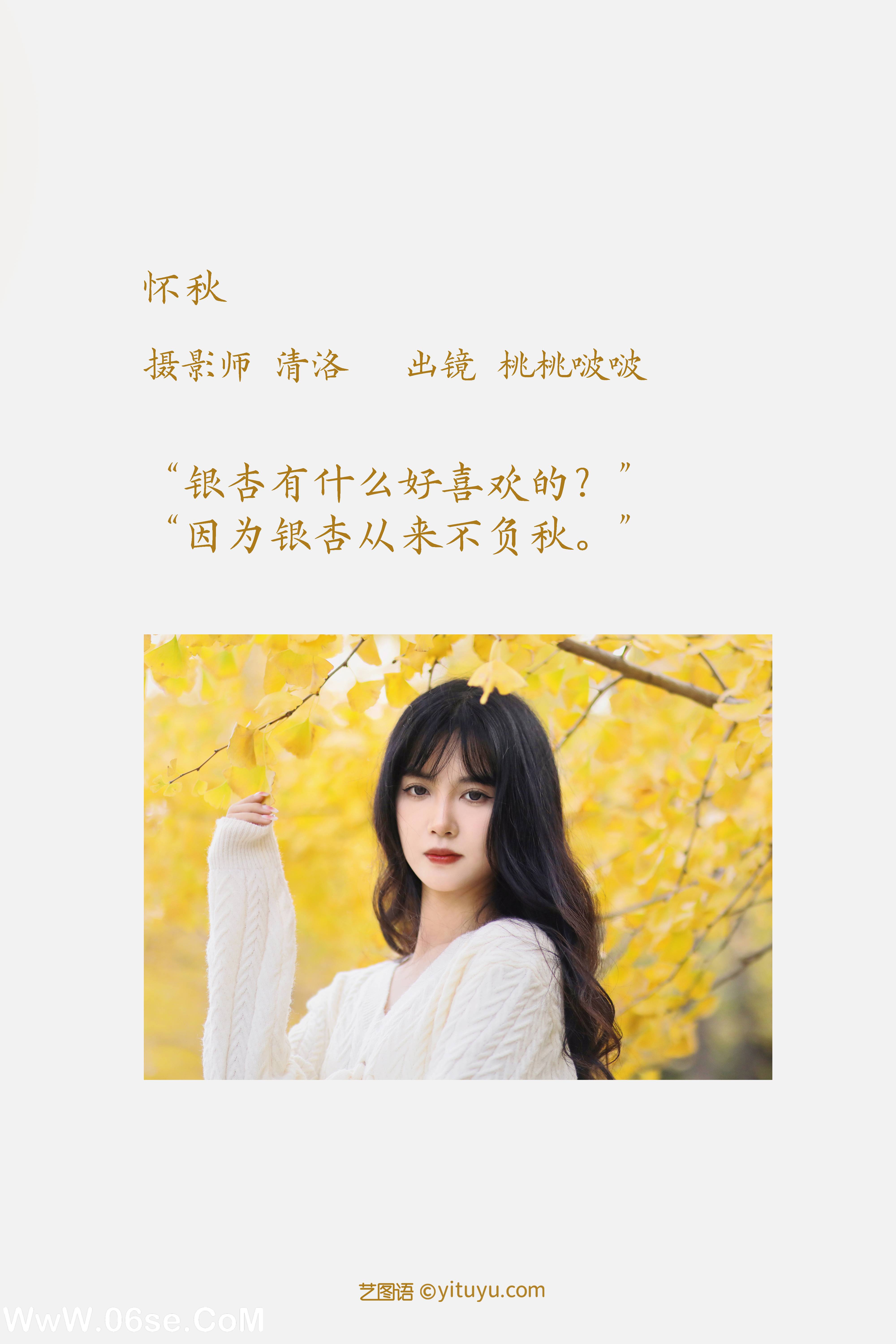 图片[2]-[YITUYU艺图语]2022.11.19 怀秋 淺櫻桃奈[23+1P／224MB]-六色网