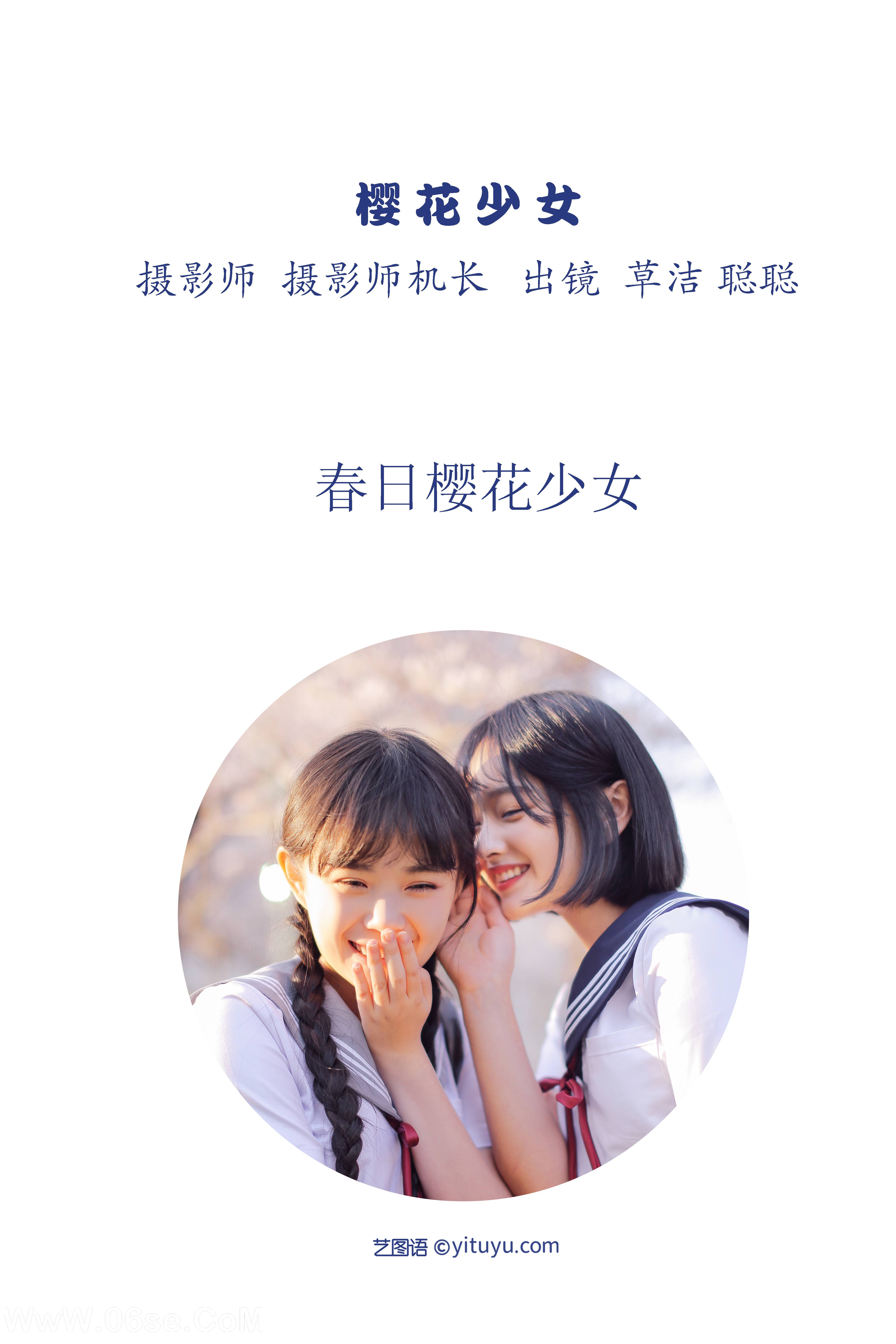 图片[2]-[YITUYU艺图语]2022.10.24 樱花少女 caoie-&聪儿ii[31+1P／353MB]-六色网