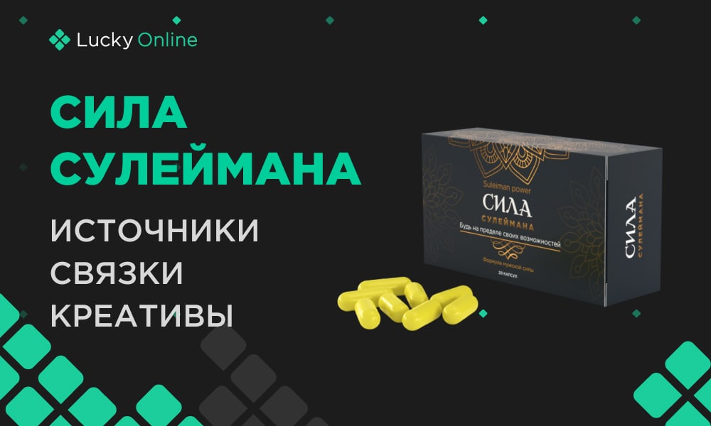 Сила таблетки отзывы. Сулейман капсулы для потенции. Сила Сулеймана. Секрет Сулеймана капсулы. Сила Сулаймана лекарства.