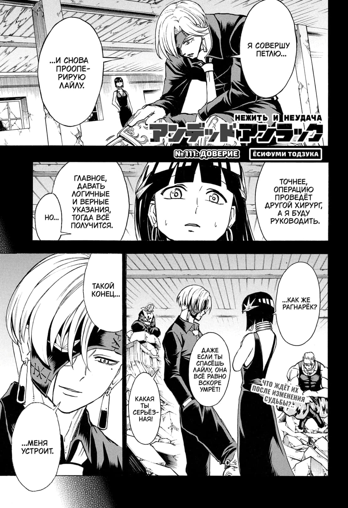 Глава 111: «Доверие» – Telegraph