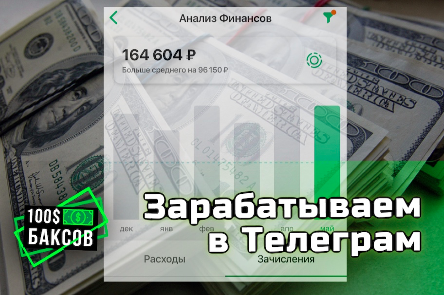 Схемы заработка в телеграмме