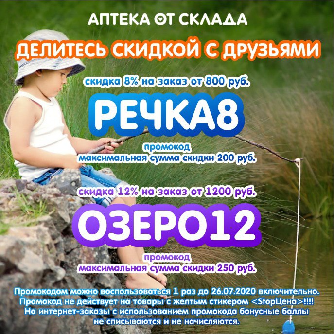 Промокоды Аптека От Склада Июнь