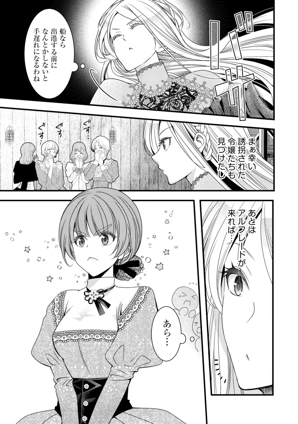 転生した女マフィアは異世界で平凡に暮らしたい～暗殺者一家の伯爵令嬢ですが、天使と悪魔な団長がつきまとってきます～ 第2話 - 4