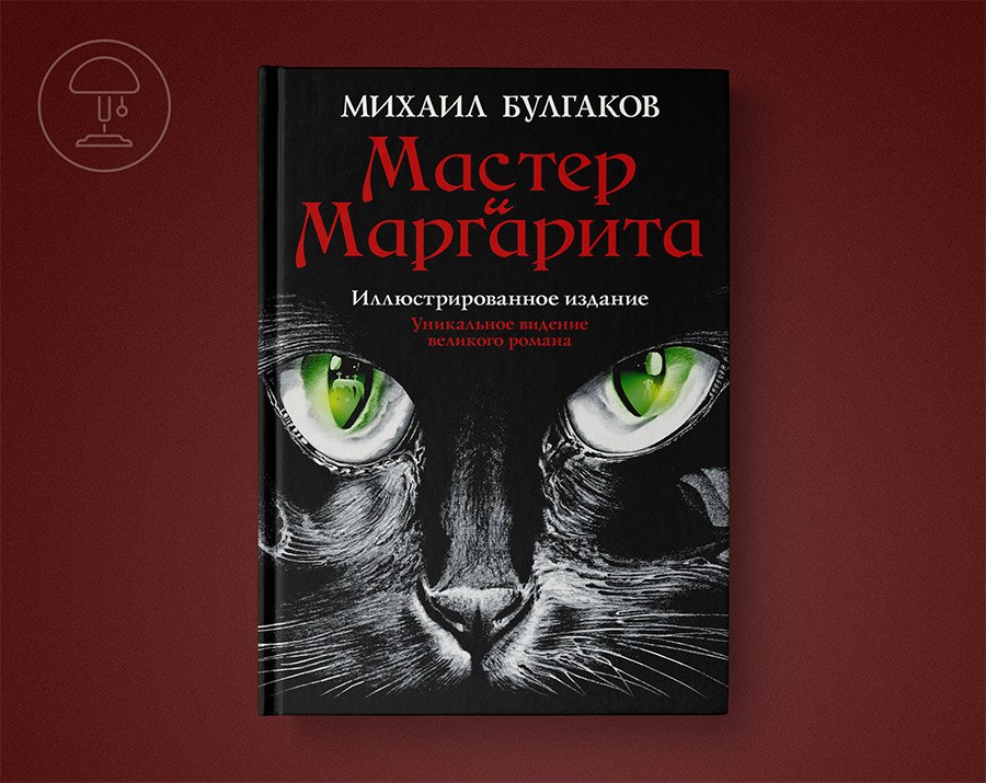 В белом плаще с кровавым подбоем. Роман мастер и Маргарита уникальная книга. Любимая книга Булгакова. Маргарита уникальный. Мастер и Маргарита уникальное видение отзывы.