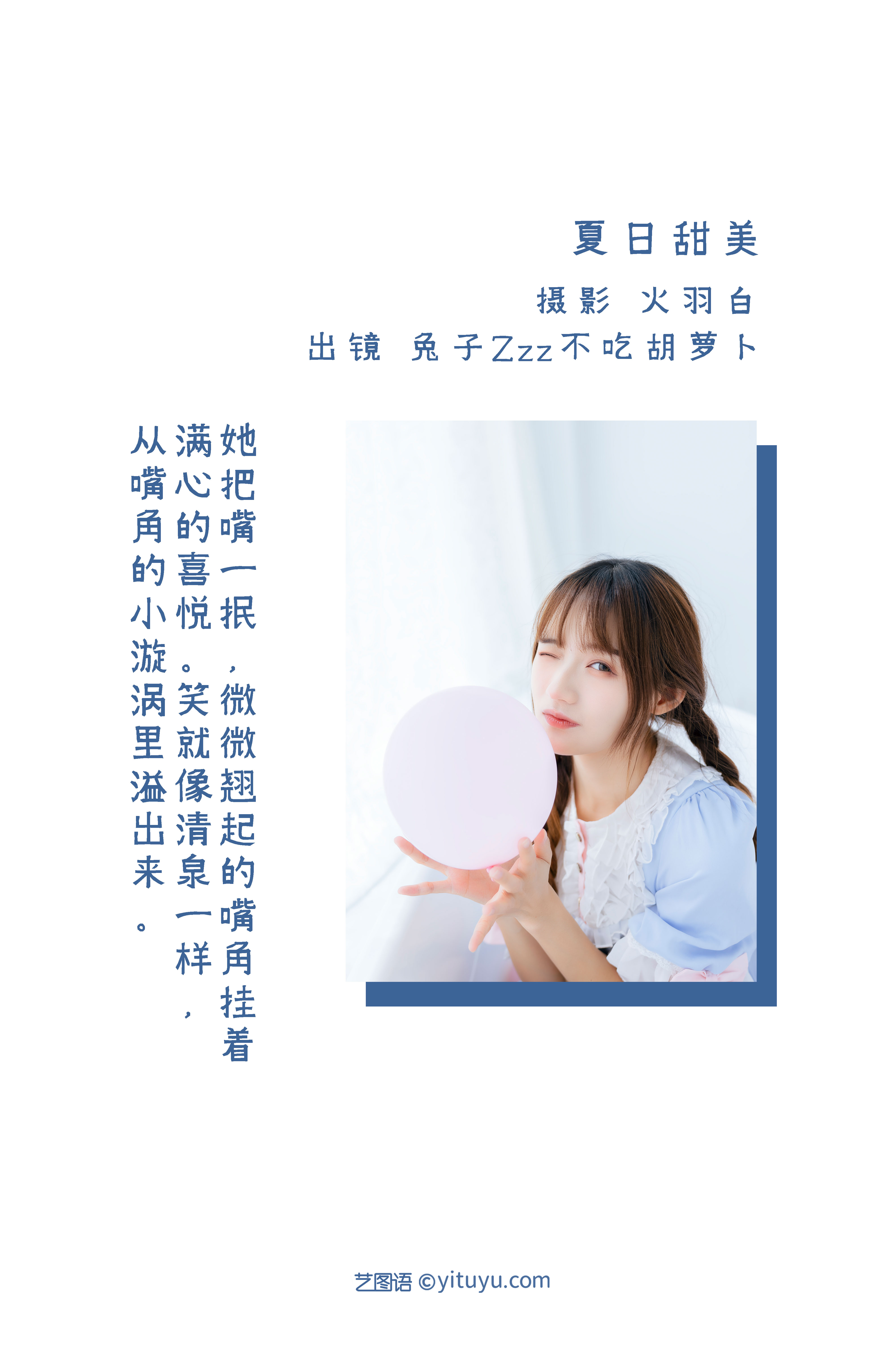 图片[2]-[YITUYU艺图语]2022.08.16 夏日甜美 兔子Zzz不吃胡萝卜[32+1P／227MB]-六色网