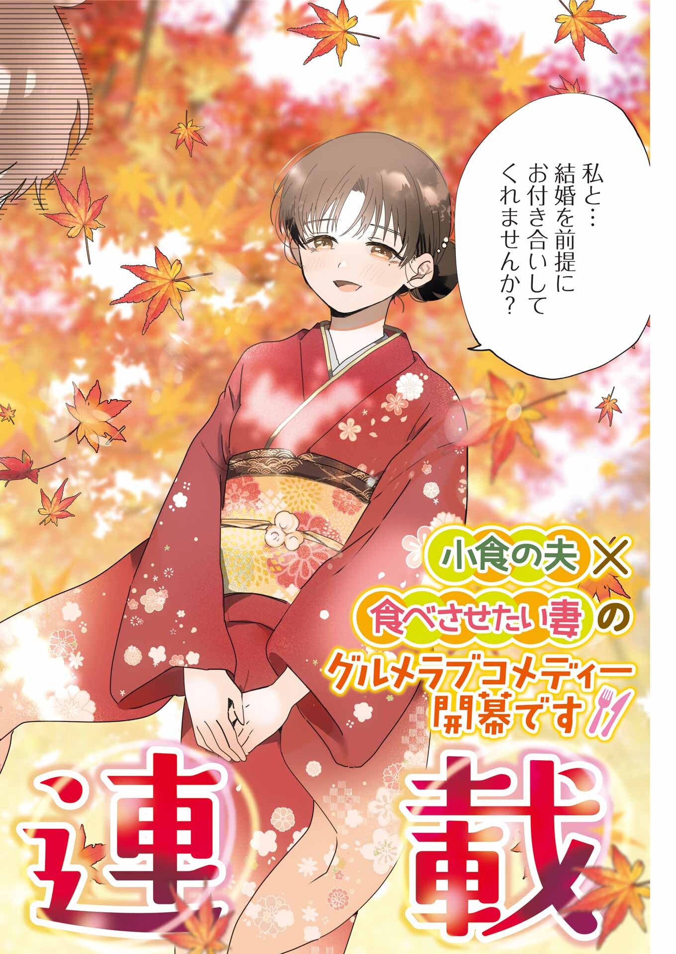 妻は僕を太らせたい！ 第1話 - 2