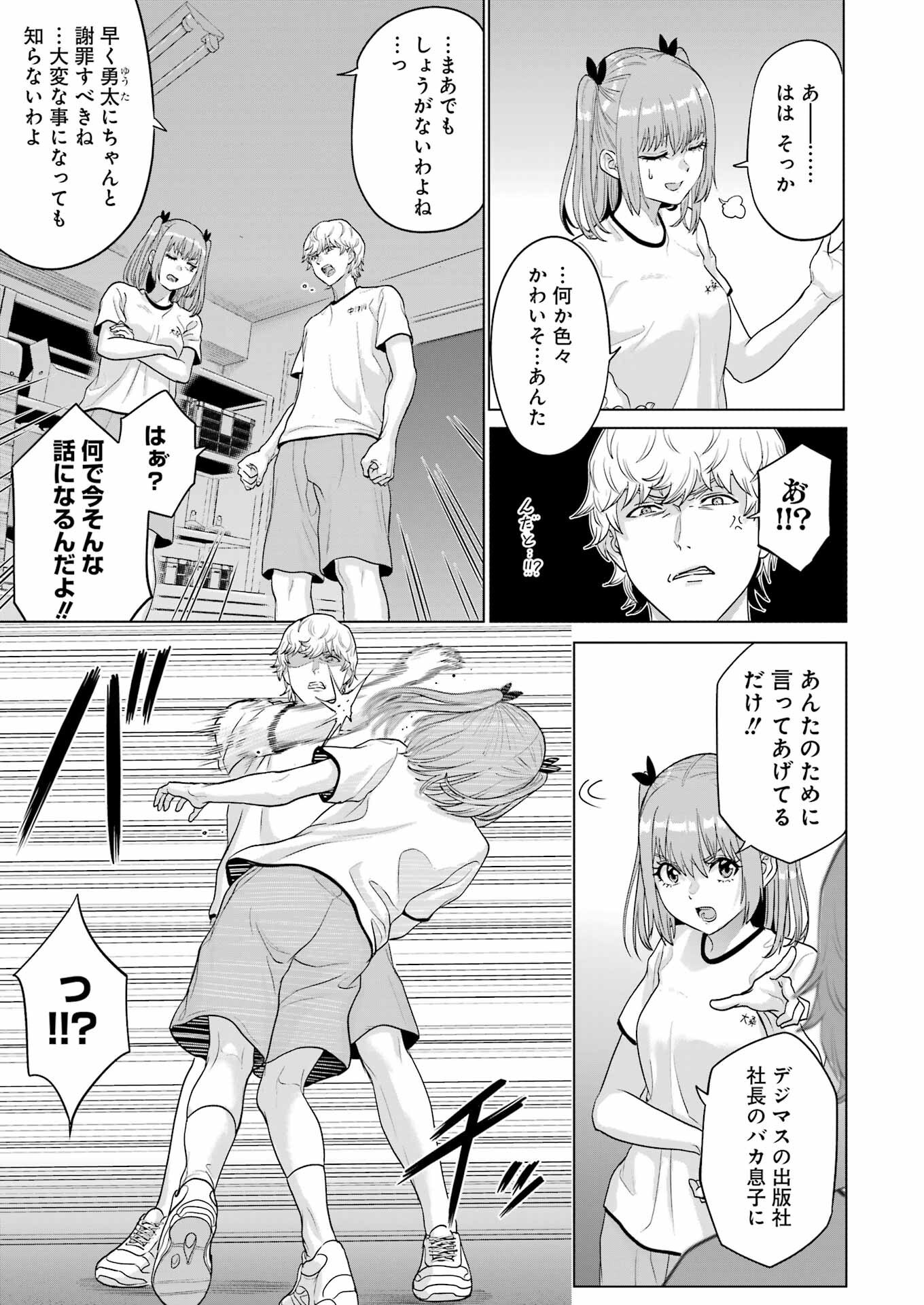 高校生WEB作家のモテ生活　「あんたが神作家なわけないでしょ」と僕を振った幼馴染が後悔してるけどもう遅い 第25話 - 3