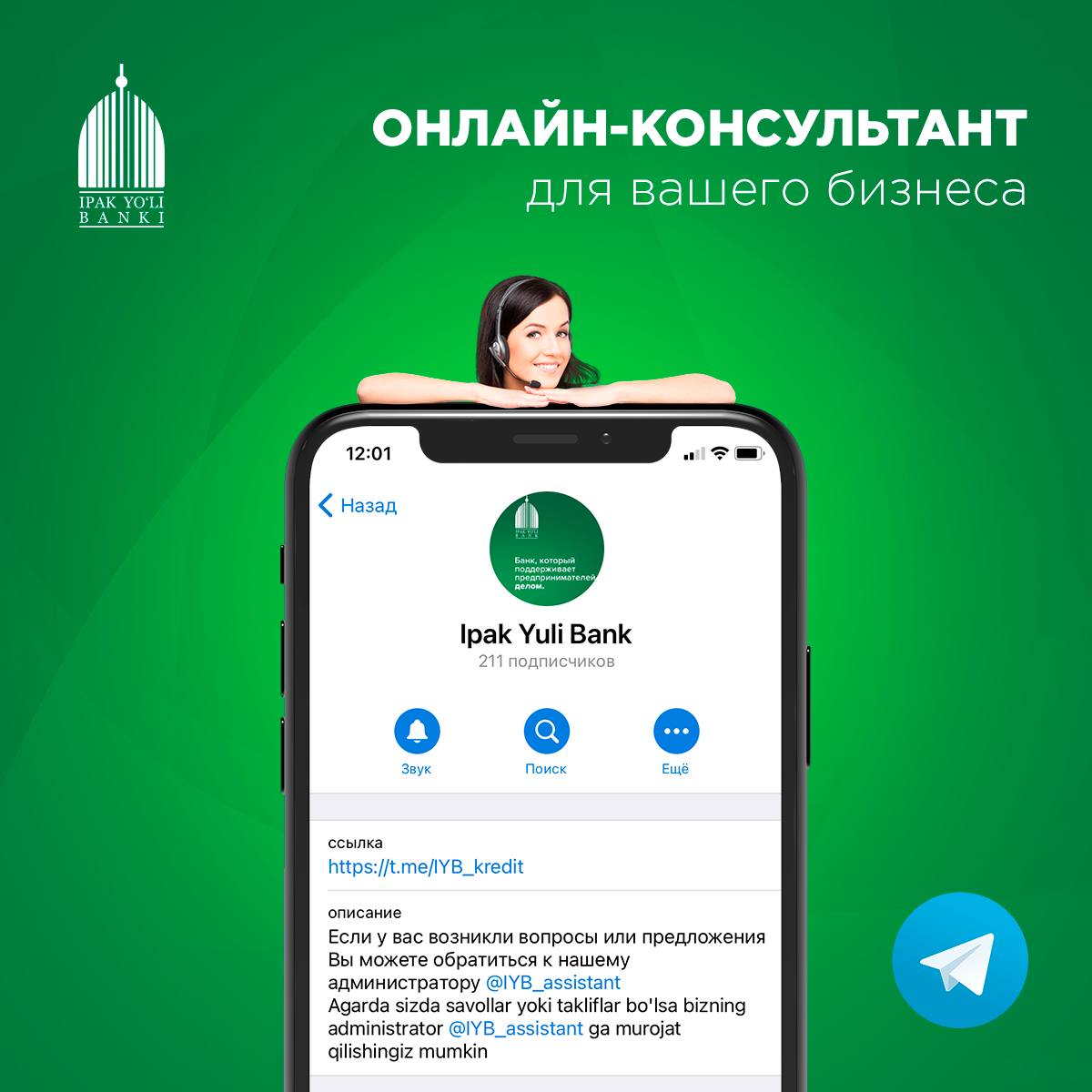 Ipak Yuli Bank – Telegram