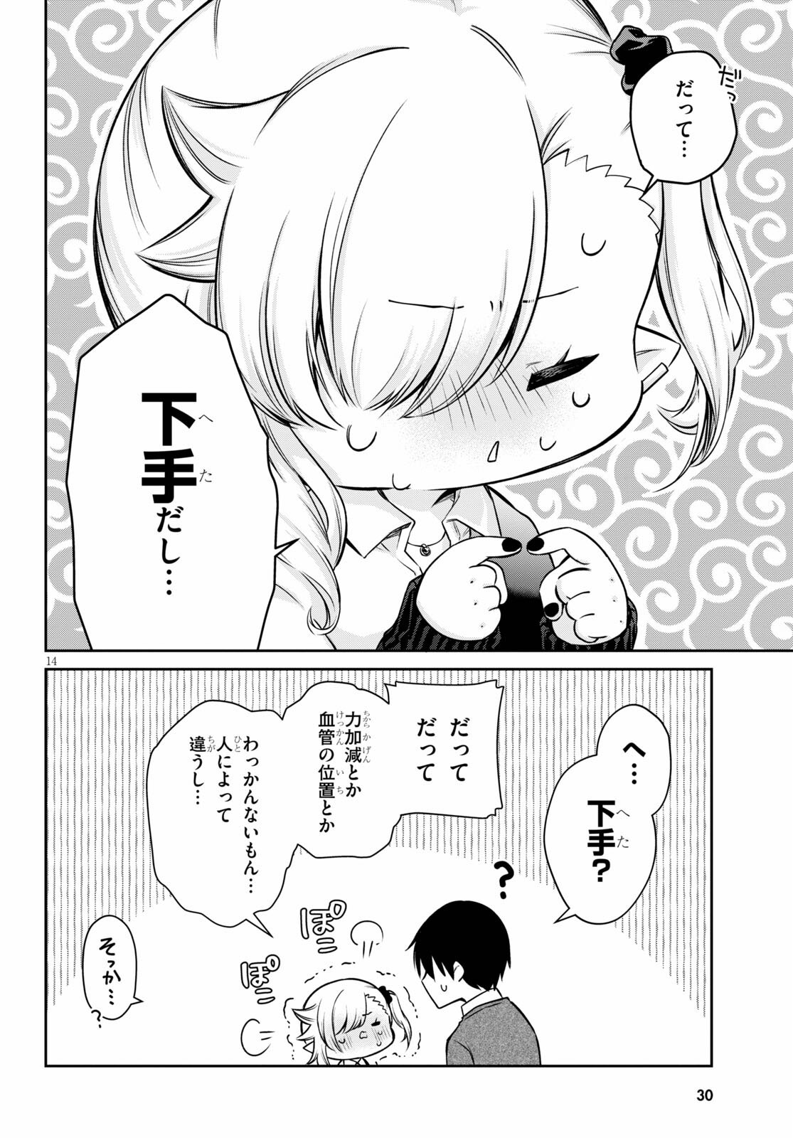 ちゃんと吸えない吸血鬼ちゃん 第1話 - 14