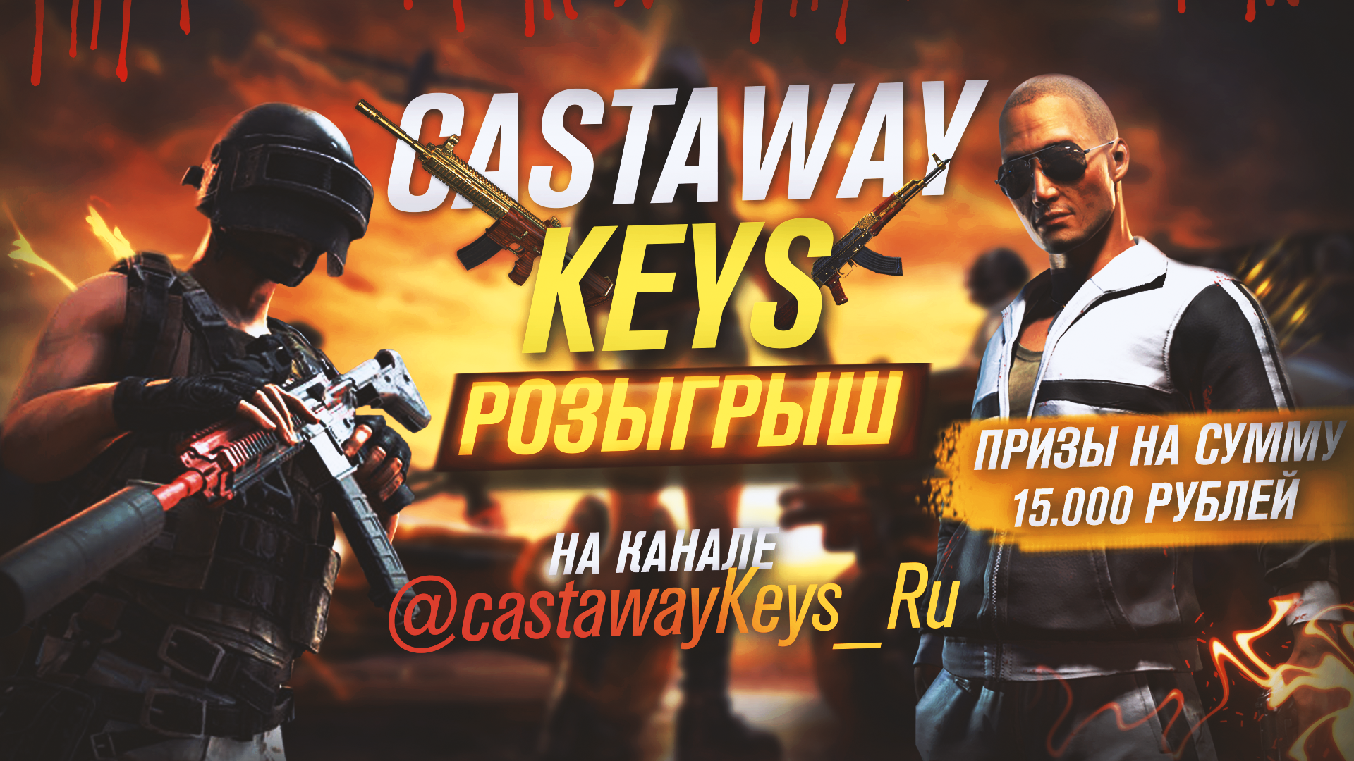 Castaway keys pubg фото 4