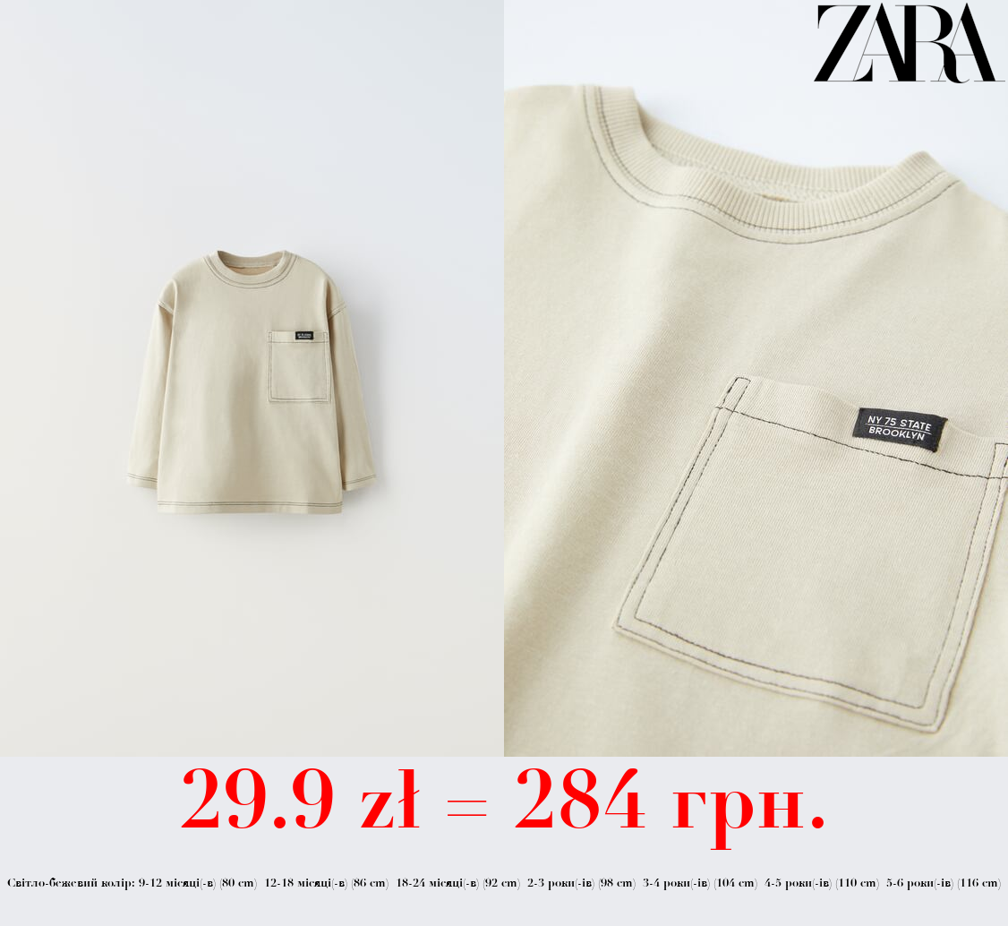 ФУТБОЛКА З КИШЕНЕЮ ТА КОНТРАСТНИМИ СТРОЧКАМИ