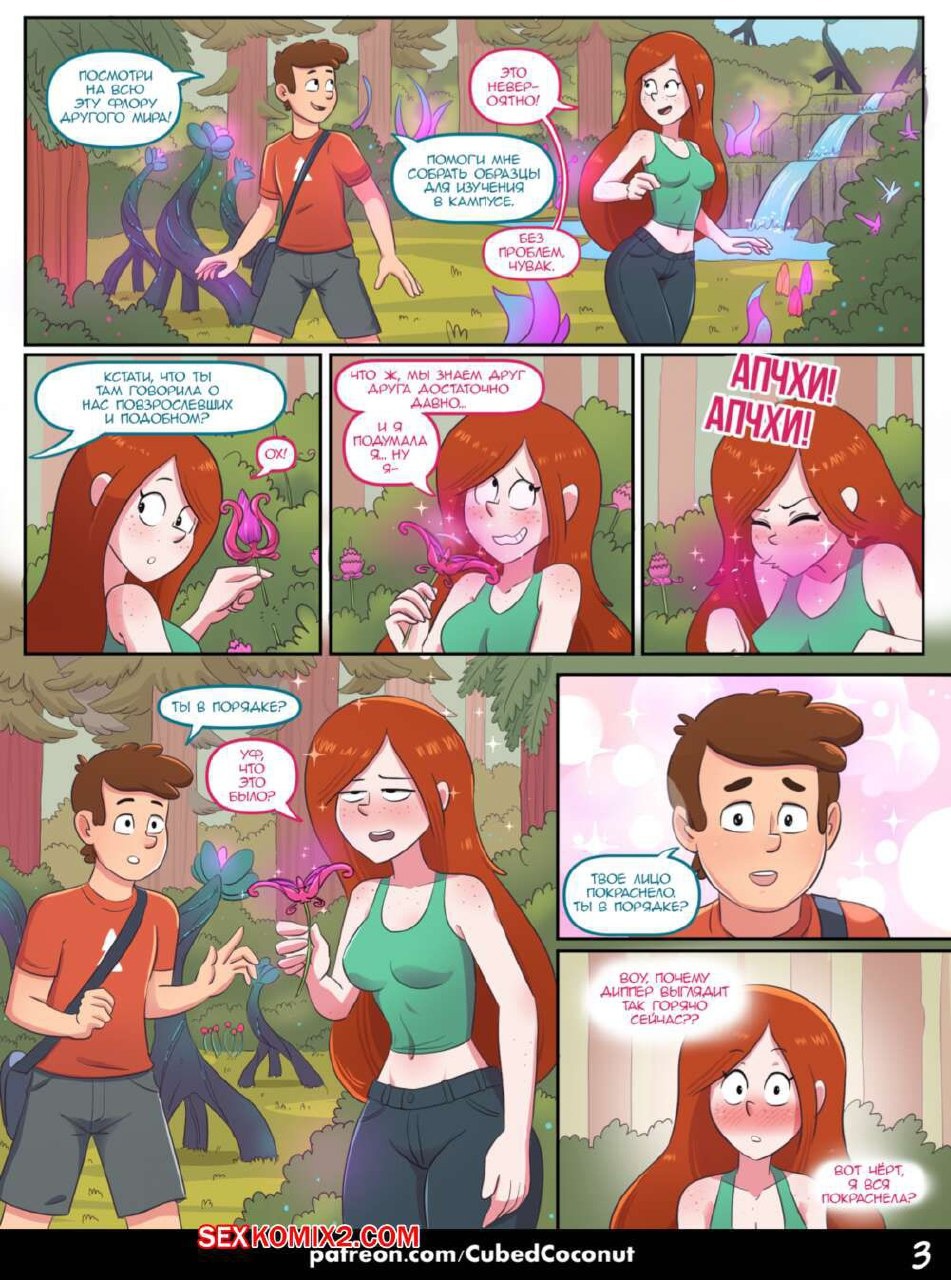 Wendy's Confession комикс