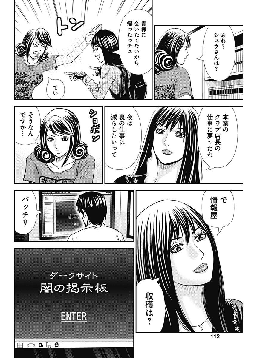 怨み屋本舗WORST 第23話 - 8