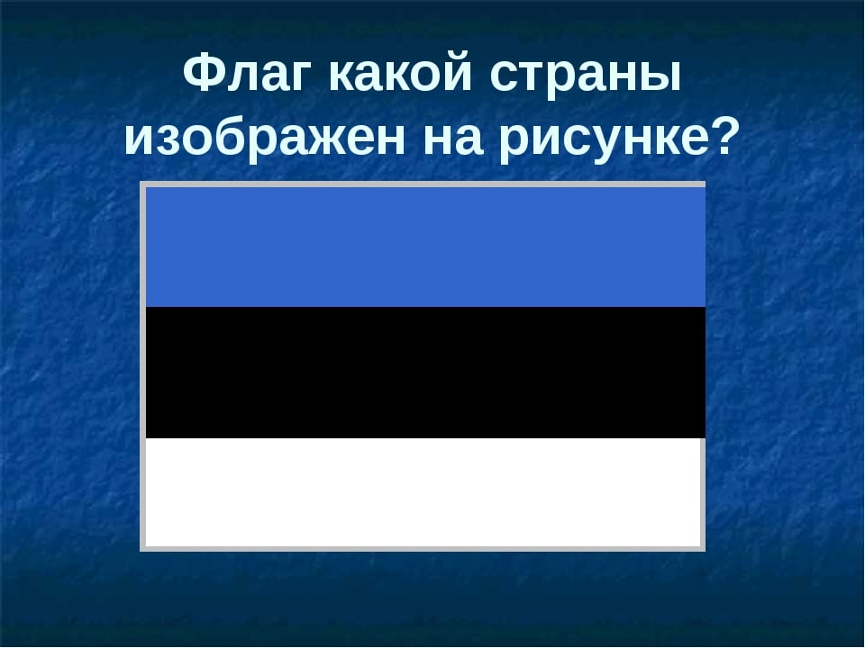 Как называется флаг сине бело синий. Чей флаг. Флаг синий черный белый. Флаг какой страны. Какой флаг какой.