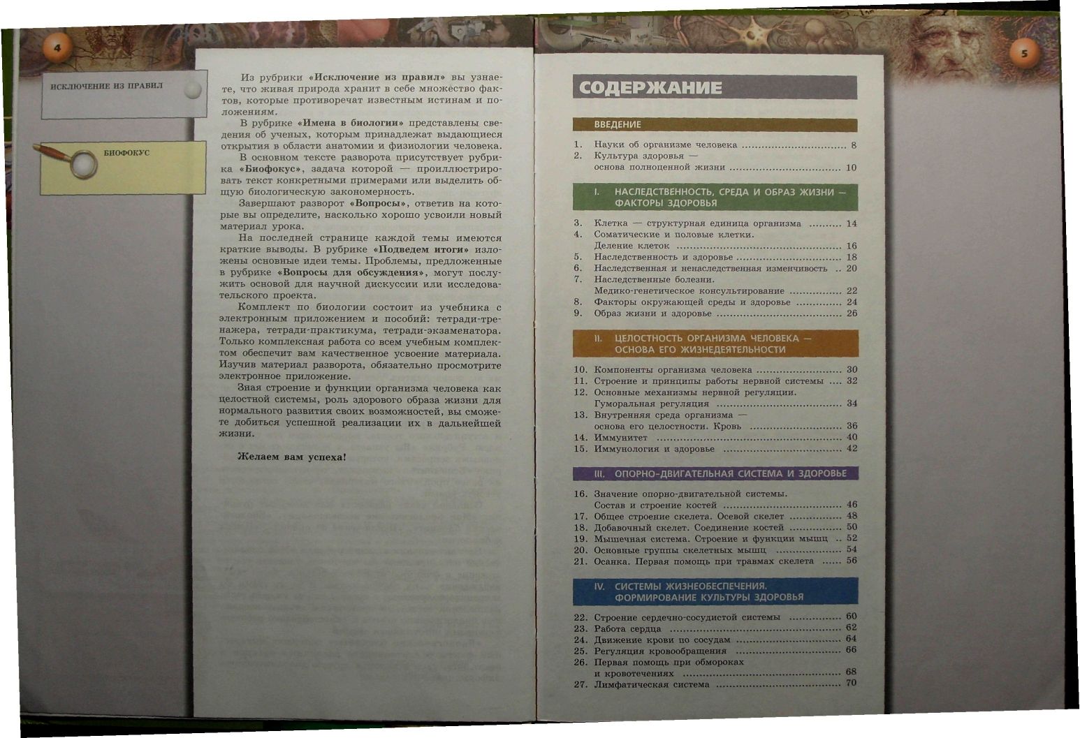 Биология 8 класс краткое содержание. Биология 8 класс учебник Сухорукова. Учебник по биологии 8 класс Сухорукова. Тетрадь практикум по физиологии человека. Практикум по биологии 8 класс Сухорукова мышцы.