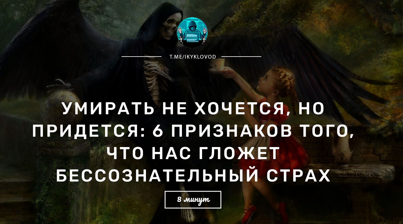 страшно умирать отзывы. страшно умирать отзывы. почему не стоит бояться смерти. бессмертие убивает. вы боитесь смерти.