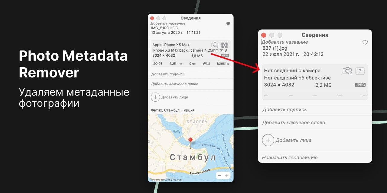 добавить метаданные в фото