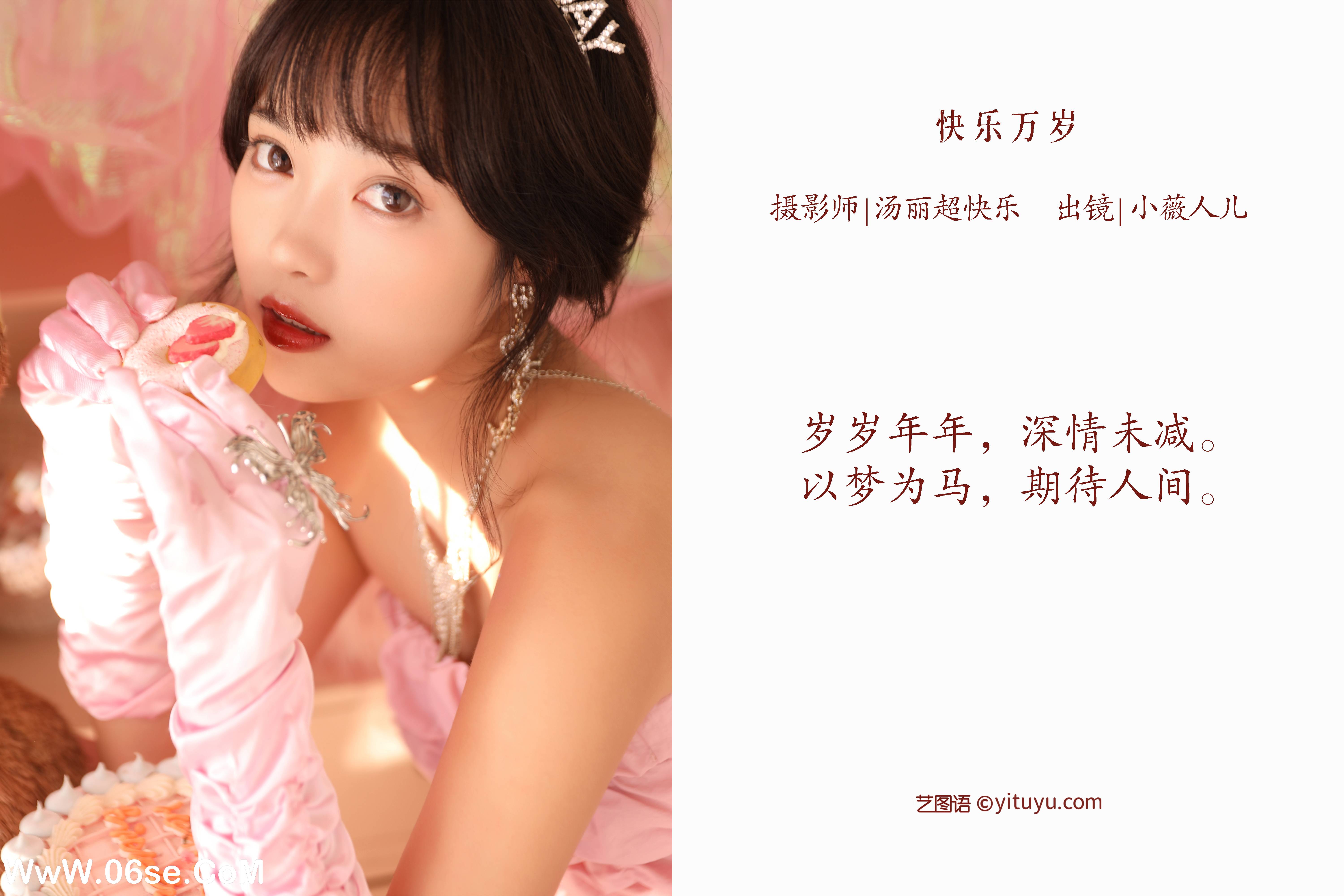 图片[2]-[YITUYU艺图语]2022.10.10 快乐万岁 小薇人儿[26+1P／266MB]-六色网