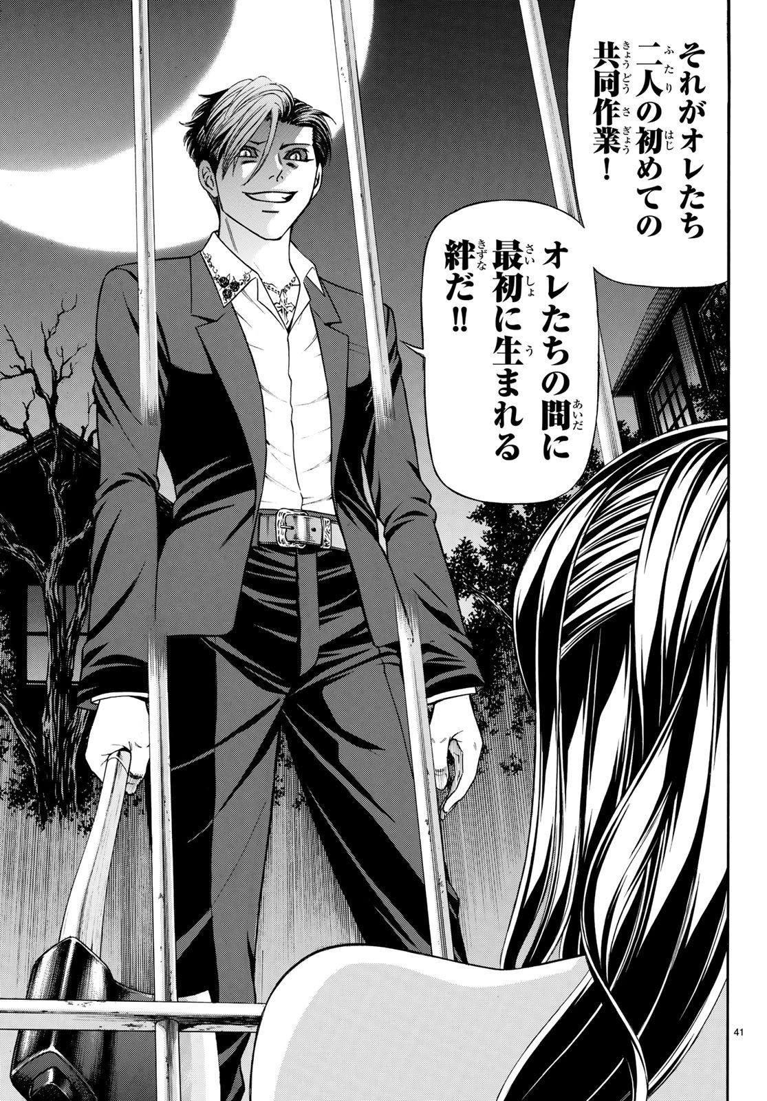 くろアゲハ 第60話 - 41