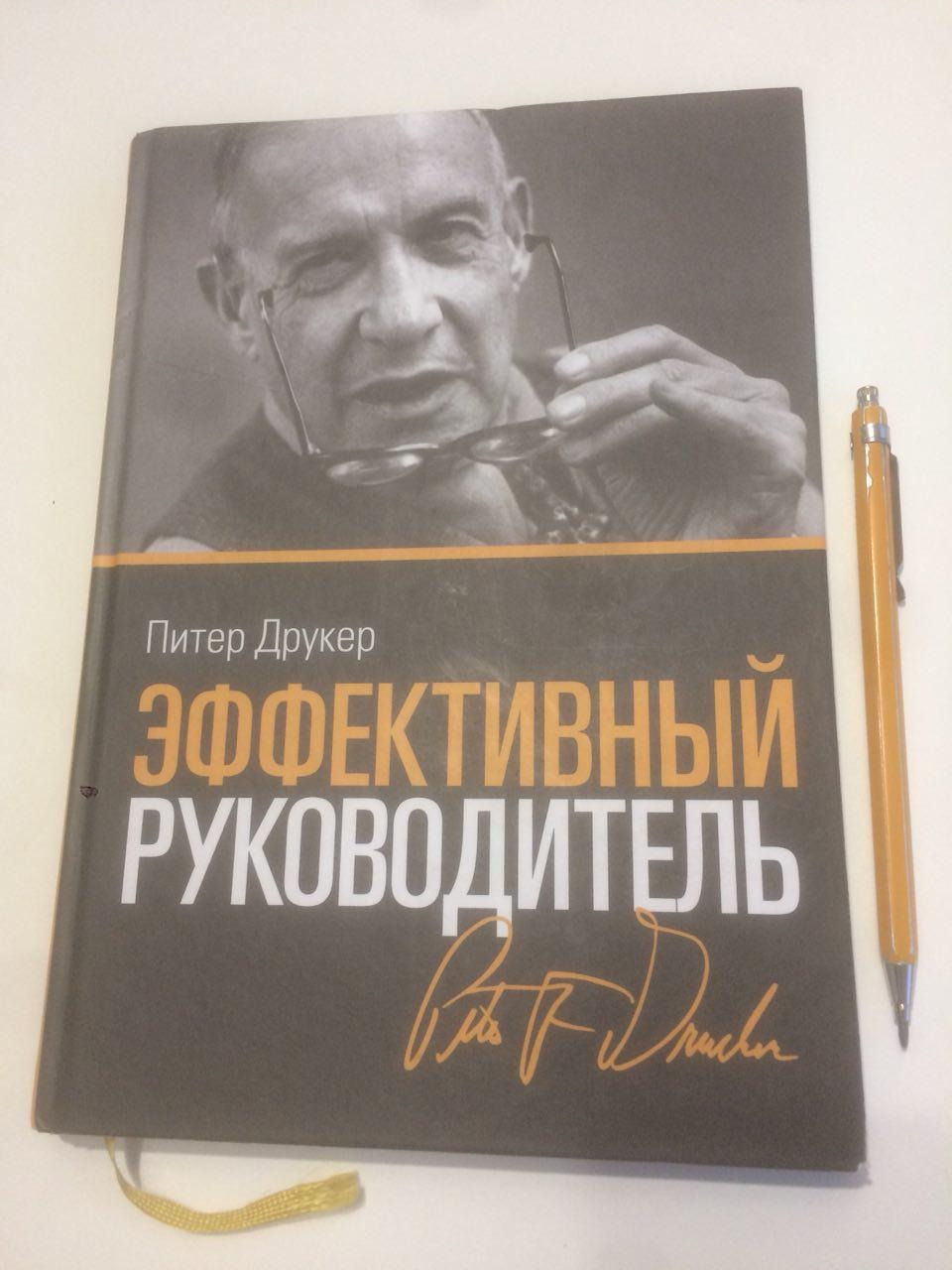 Питер друкер книги