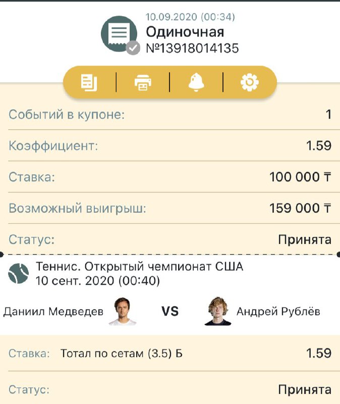 Тотал сетов 3.5 больше