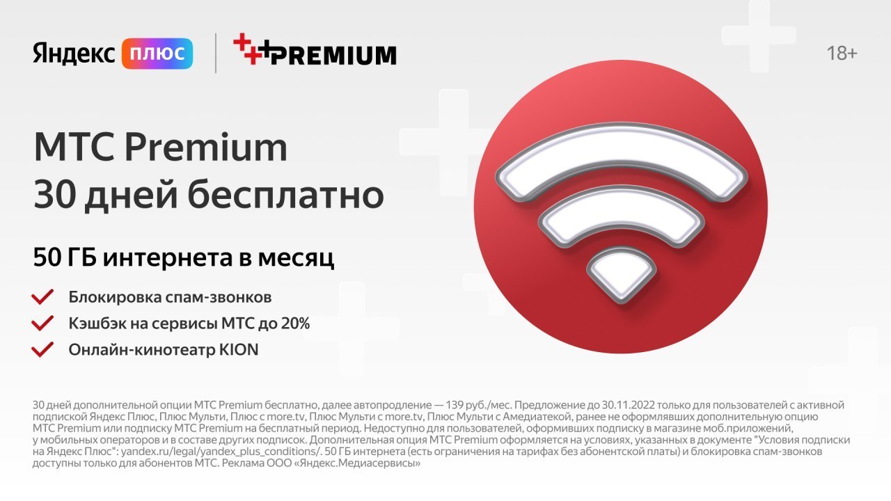 МТС премиум 50 ГБ. МТС премиум преимущества. Подписка МТС Premium. Промокод на подписку МТС Premium.