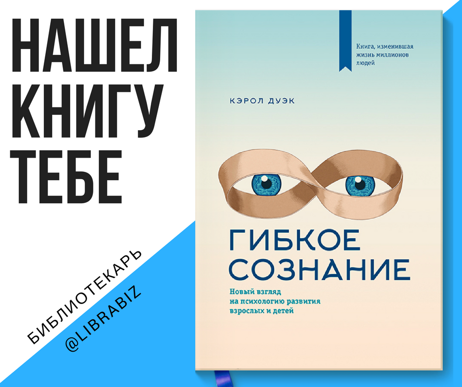 Дуэк сознание. Гибкое сознание оглавление. Гибкое сознание pdf. Гибкое сознание инфографика. Гибкое сознание взгляд.