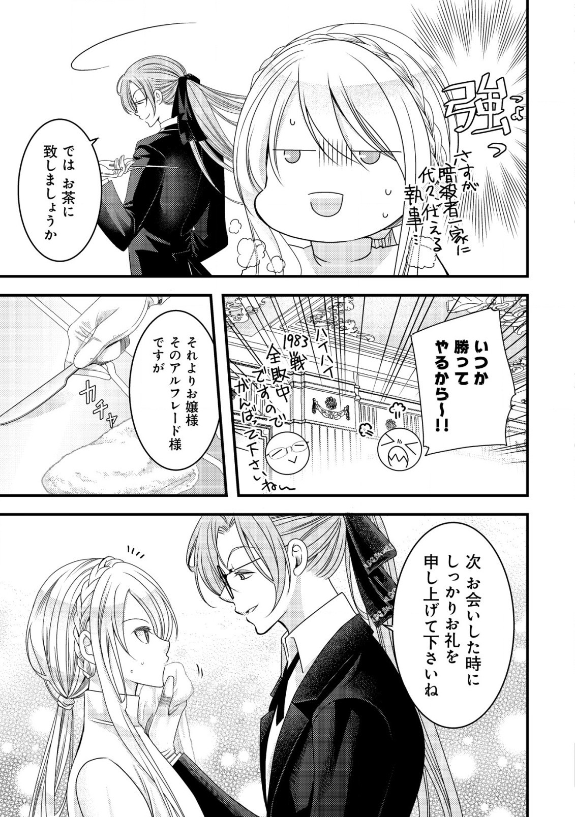 転生した女マフィアは異世界で平凡に暮らしたい～暗殺者一家の伯爵令嬢ですが、天使と悪魔な団長がつきまとってきます～ 第3話 - 4