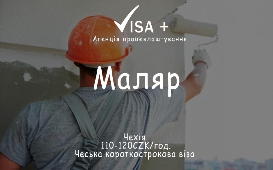 Маляр – Telegraph