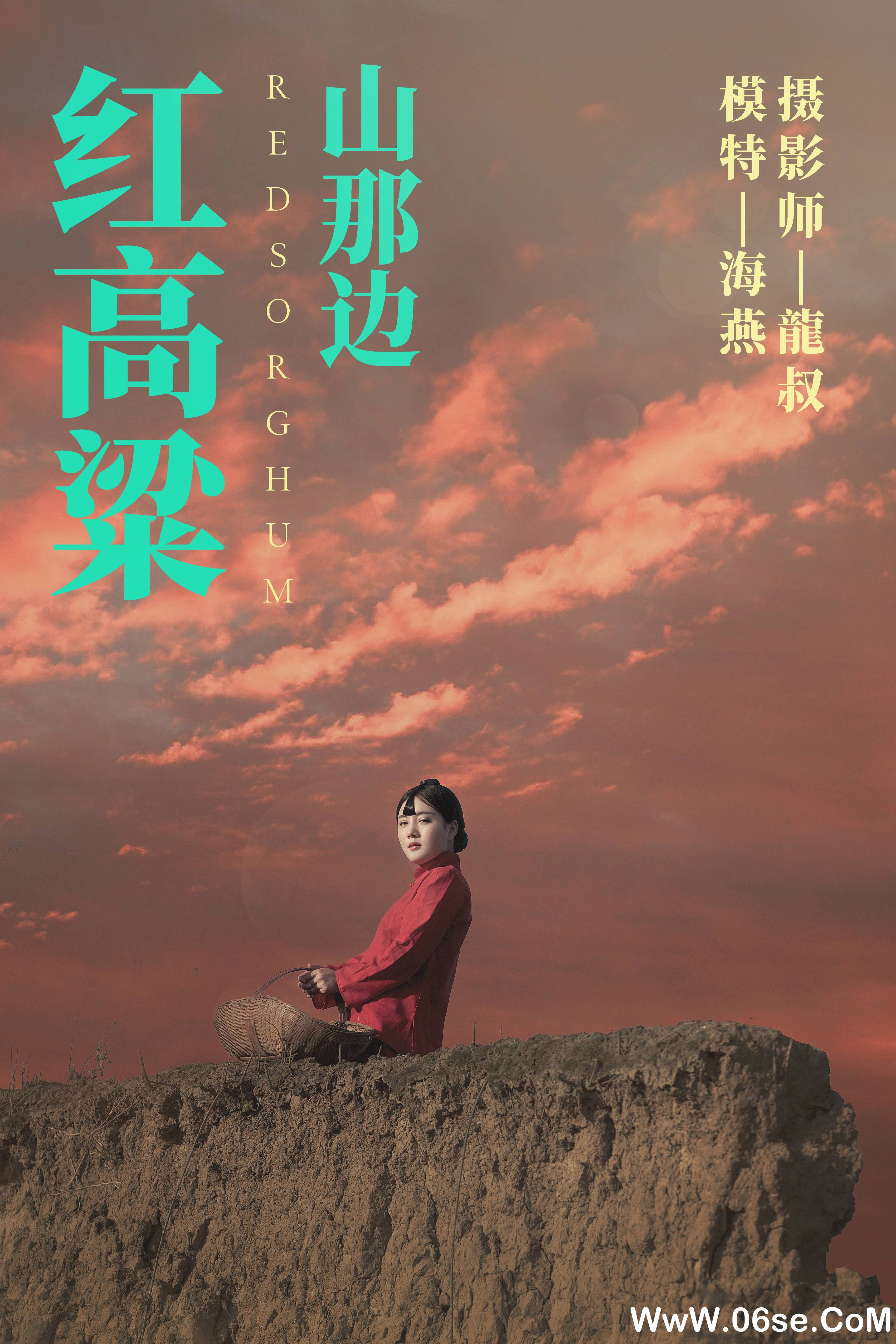 [YITUYU艺图语]2021.06.21 红高粱-山那边 海燕[30+1P／193MB]-六色网