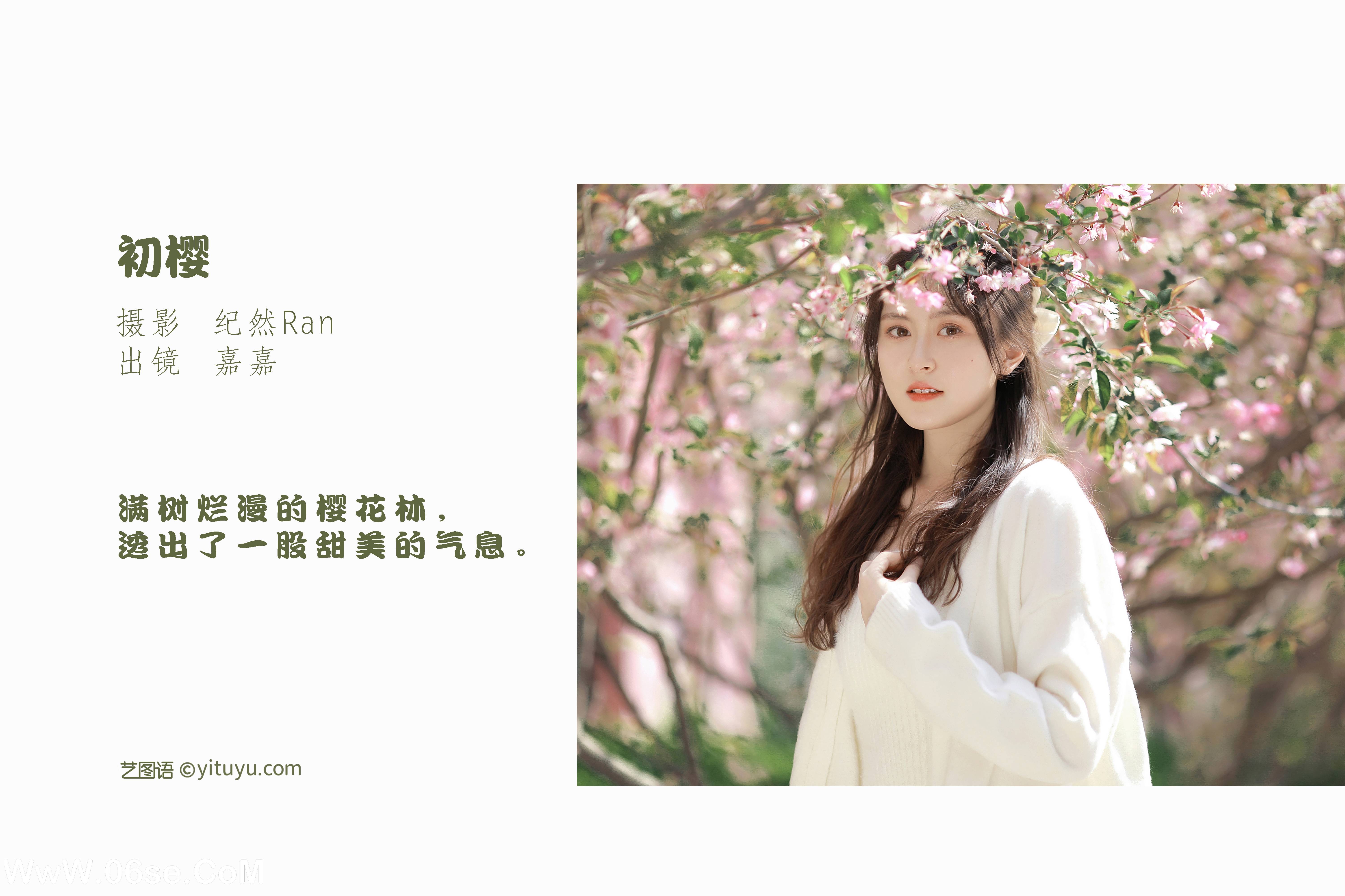 图片[2]-[YITUYU艺图语]2022.07.26 初樱 嘉嘉[19+1P／183MB]-六色网